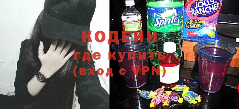 Codein Purple Drank  Кириши 